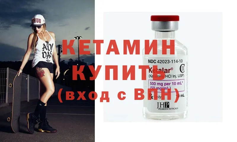 Кетамин ketamine  Десногорск 